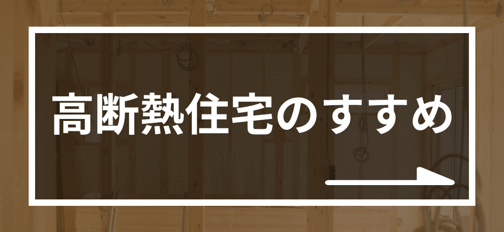 宮崎県宮崎市 ローコスト住宅のデザインハウス宮崎